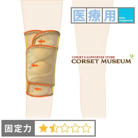 医療用|ニーラップサマー