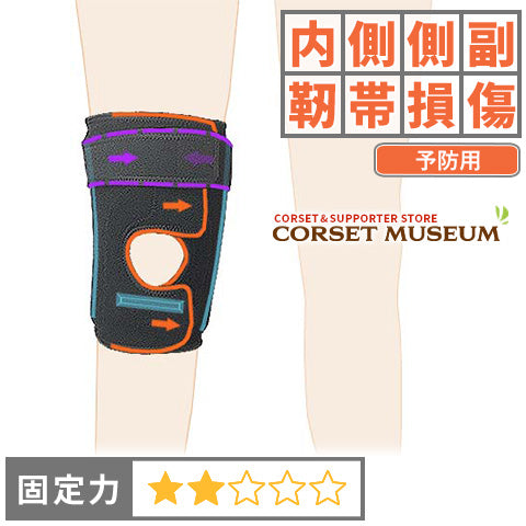 内側側副靭帯損傷|エクスエイドニーアクティブ