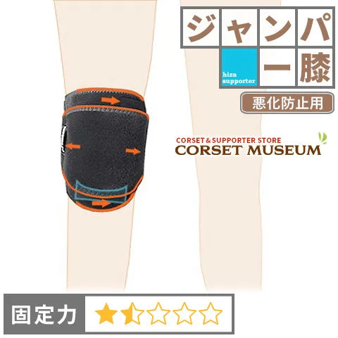 ジャンパー膝|ニーフィットパテラ
