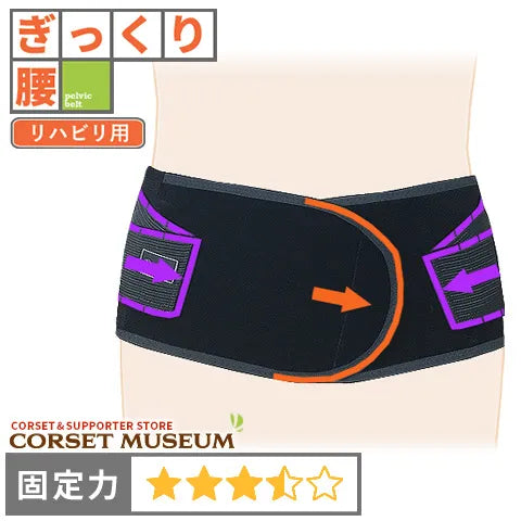ぎっくり腰|バックレスキューベルトチタン