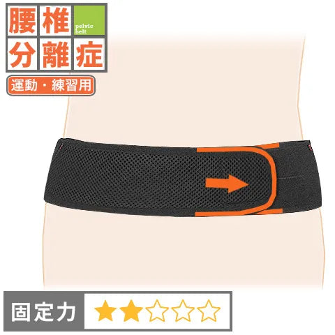腰椎分離症|プレミアムバックインパクトZERO