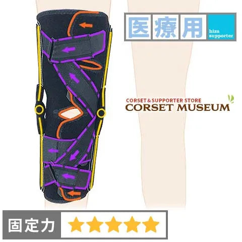 医療用|ニーケアー・MCL