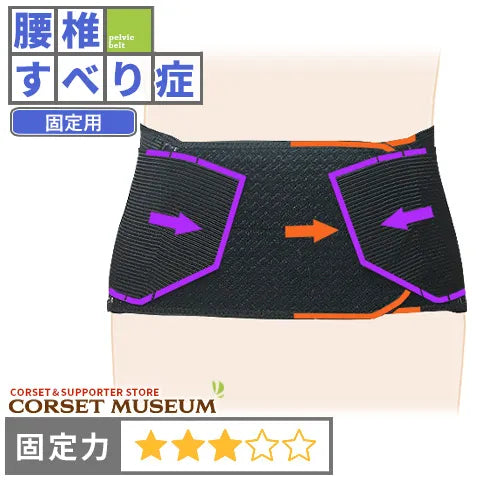 腰椎すべり症|ハードコルセットX