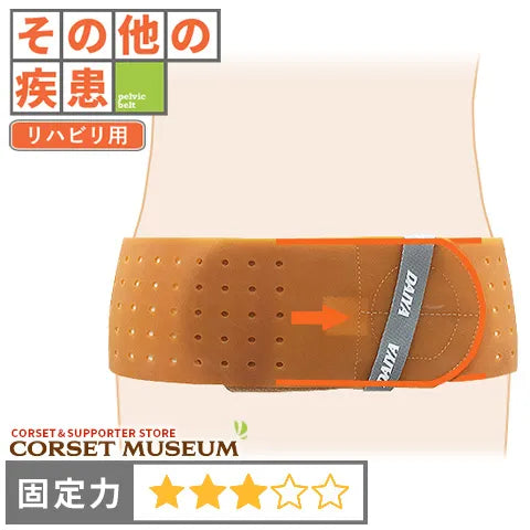 その他の疾患|骨盤ヘルパー