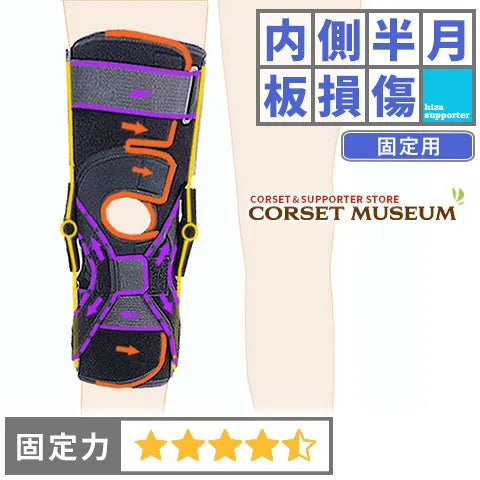 内側半月板損傷|エクスエイドニーACL
