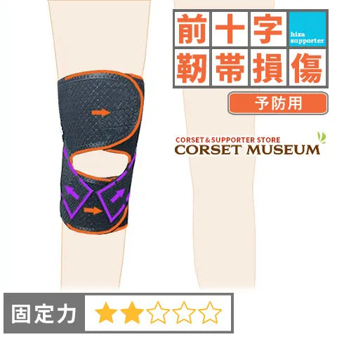 前十字靭帯損傷|薄型膝裏クロスXG