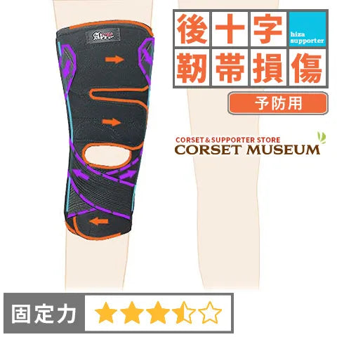 後十字靭帯損傷|薄手ひざプロテクター