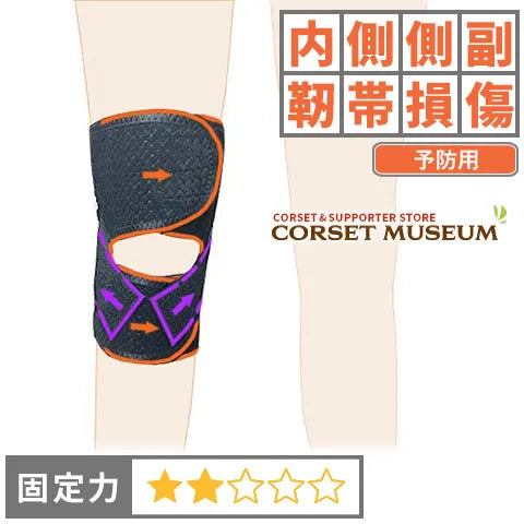 内側側副靭帯損傷|薄型膝裏クロスXG