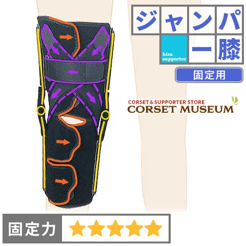 ジャンパー膝|ニーケアー・PCL