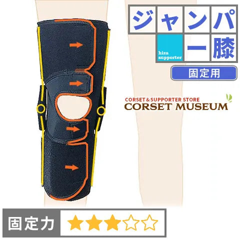 ジャンパー膝|エクスエイドニーライトスポーツ3