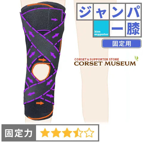 ジャンパー膝|スポーツニーガード