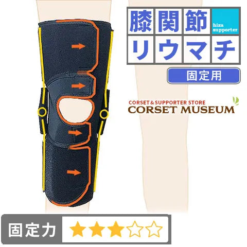 膝関節リウマチ|エクスエイドニーライトスポーツ3