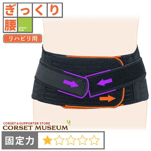 ぎっくり腰|バッククロスミドル