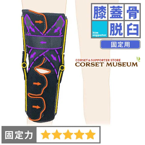 膝蓋骨脱臼|ニーケアー・PCL