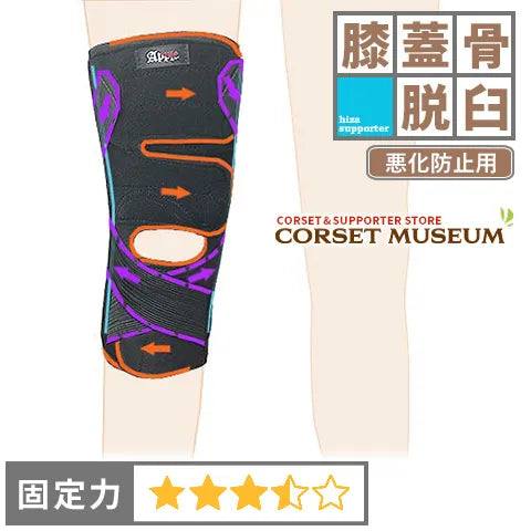 膝蓋骨脱臼|薄手ひざプロテクター