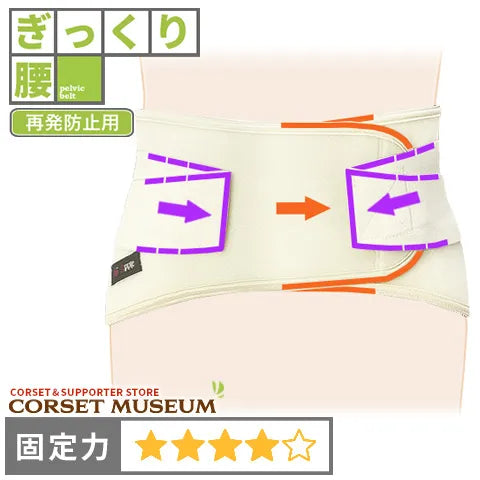 ぎっくり腰|さらっとコルセット