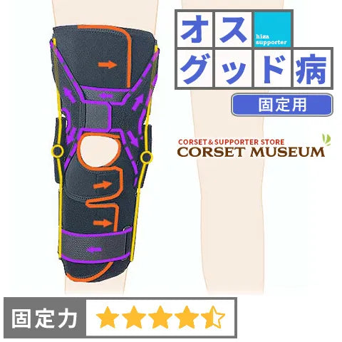 オスグッド病|エクスエイドニーPCL