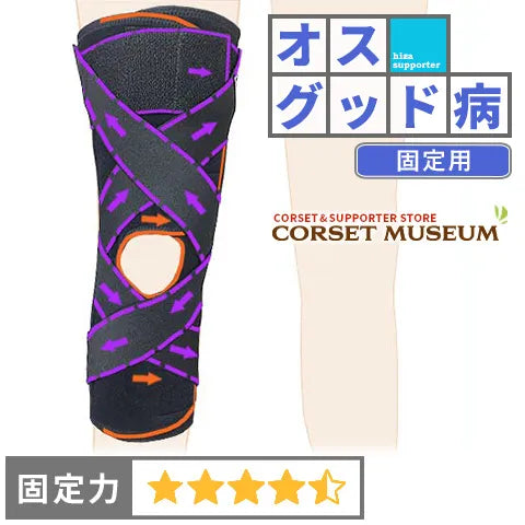 オスグッド病|スポーツニーガード