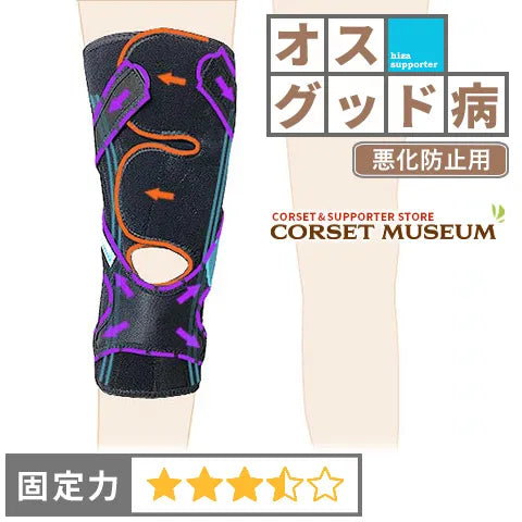 オスグッド病|マクレスト