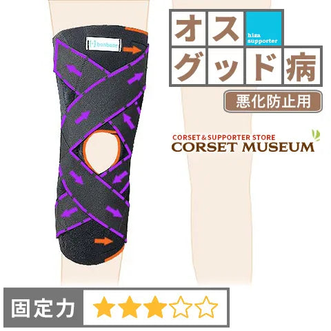 オスグッド病|DXフロントニーガード