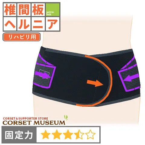 椎間板ヘルニア|バックレスキューベルトチタン
