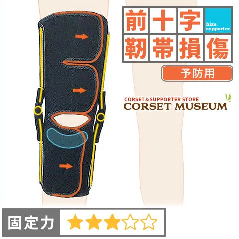 前十字靭帯損傷|ニーケアー・OA1