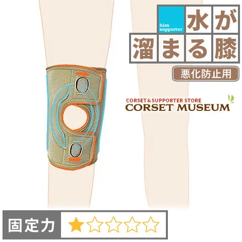 水が溜まる膝|エクスエイドニーショート
