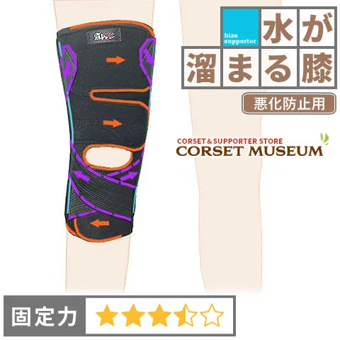 水が溜まる膝|薄手ひざプロテクター
