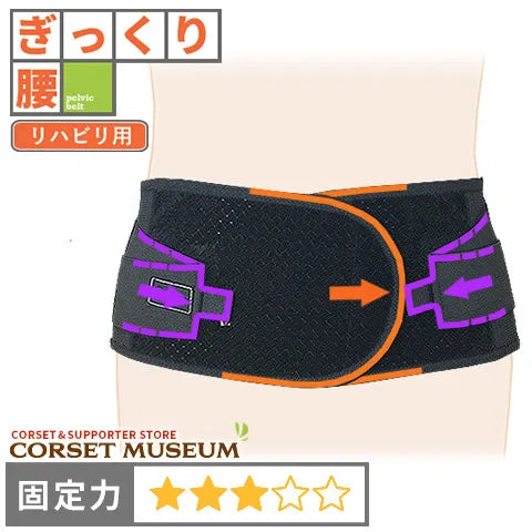 ぎっくり腰|バックレスキューベルトソフト