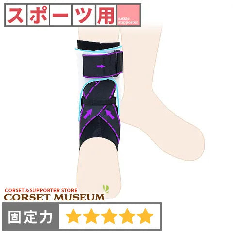 スポーツ用|エクスエイドアンクル6 – コルセットミュージアム スポーツ用|エクスエイドアンクル6 – コルセットミュージアム