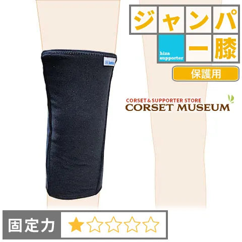 ジャンパー膝|発熱ウォーマーひざ用