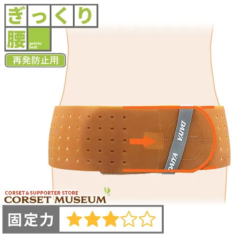 ぎっくり腰|骨盤ヘルパー