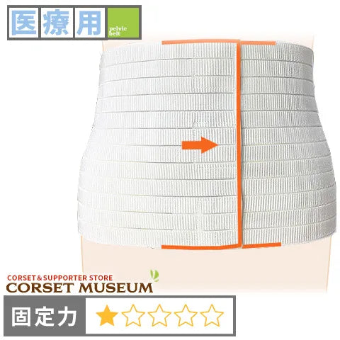 医療用|サクロサポート