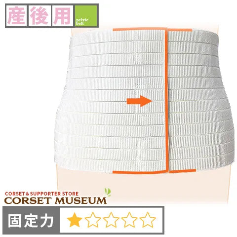 産後用|サクロサポート