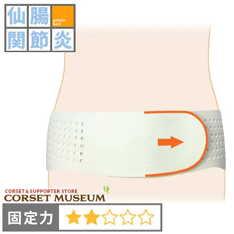 仙腸関節・腰痛用|ソフト骨盤バンド