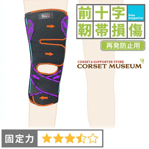 前十字靭帯損傷|薄手膝プロテクター