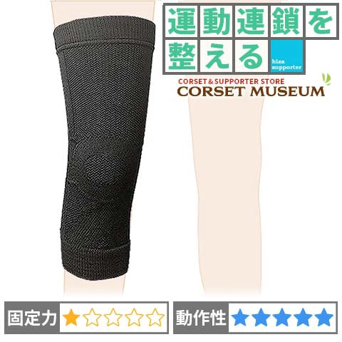 運動連鎖を整える｜ラインアップサポーター（ひざスポーツ用）