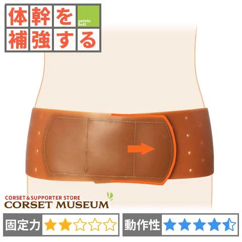 体幹を補強する｜ダイヤ丸型骨盤バンド
