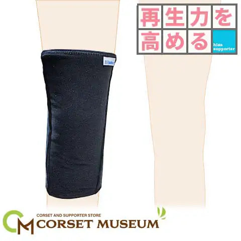 再生力を高める｜発熱ウォーマーひざ用