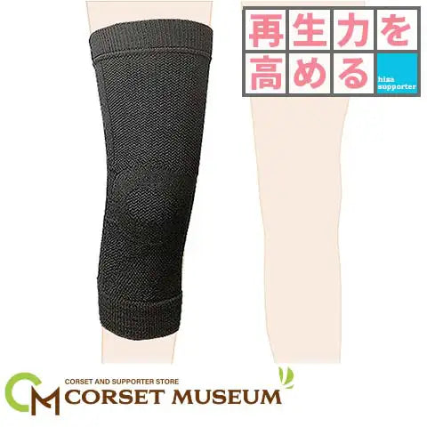 再生力を高める｜ラインアップサポーター（ひざスポーツ用）