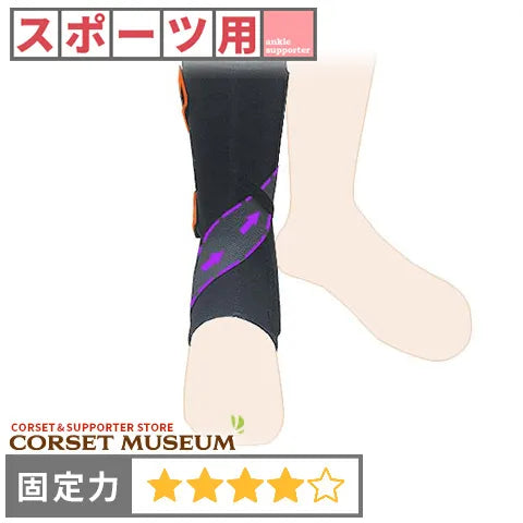 スポーツ用(足首サポーター) – コルセットミュージアム スポーツ用(足首サポーター) – コルセットミュージアム