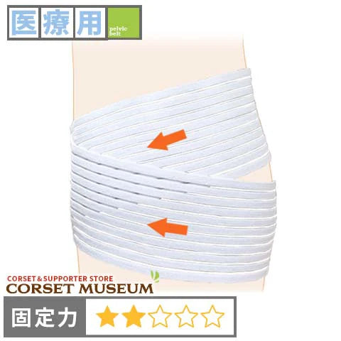 医療用｜スライドベルト