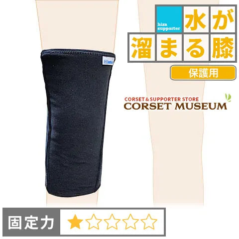 水が溜まる膝｜発熱ウォーマーひざ用