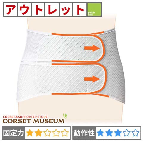 アウトレット　腰痛ベルト｜フォーク・メッシュ