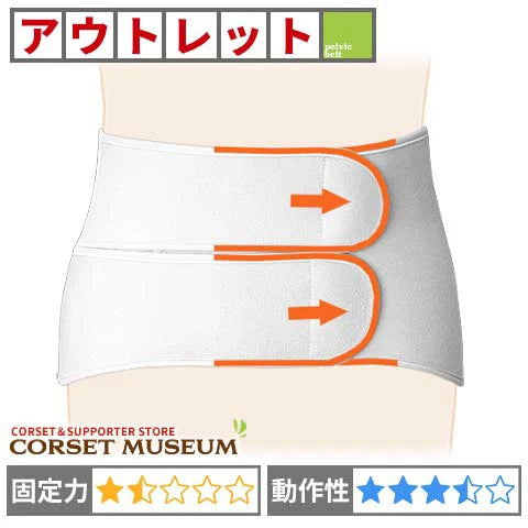 アウトレット　腰痛ベルト｜フォーク・ソフト
