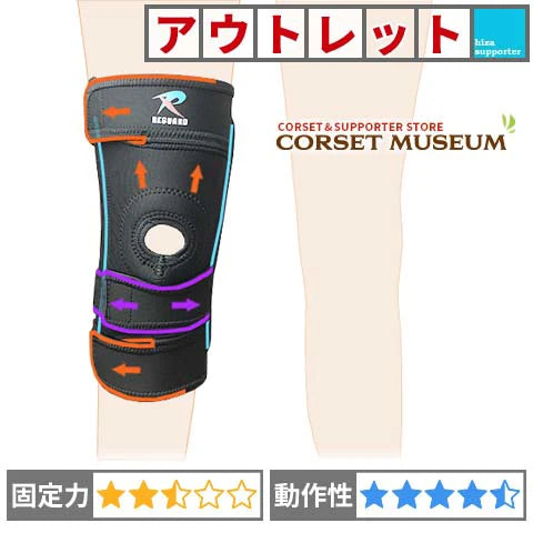 アウトレット｜ニーガードリガメント3