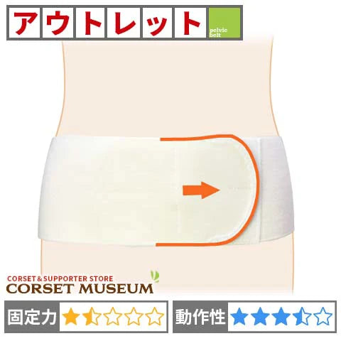 アウトレット｜丸サポートバンド・ハード