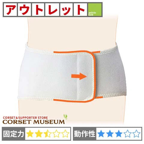アウトレット　腰痛ベルト｜サクロアクティブFX
