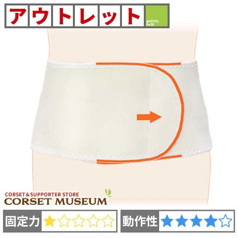 アウトレット　腰痛ベルト｜スリムフィット・ソフト
