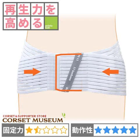 予防用　腰痛ベルト｜スライドベルト